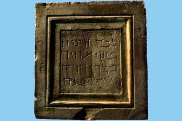 The inscription from the tomb of Uzziah. It reads, 'Here are the bones of Uzziah king of Judah. Do not open.'